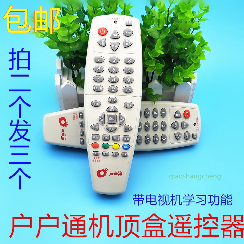 原装芯片户户通遥控器dth村村通中星机中九号接收大体形在类目 3C数码配件, 家电影音周边配件, 遥控设备中 - 来自Buy2taobao.com提供专业的淘宝代购服务