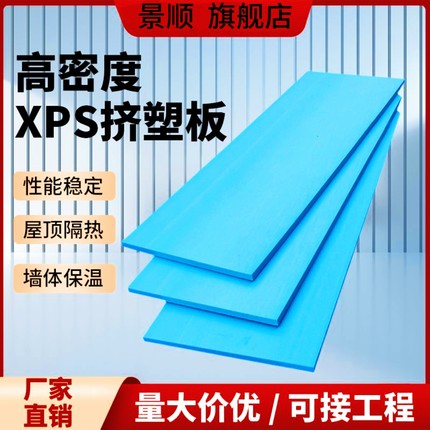 xps挤塑板保温板厂家包邮B1级阻燃5cm楼顶外墙地暖高密度泡沫板