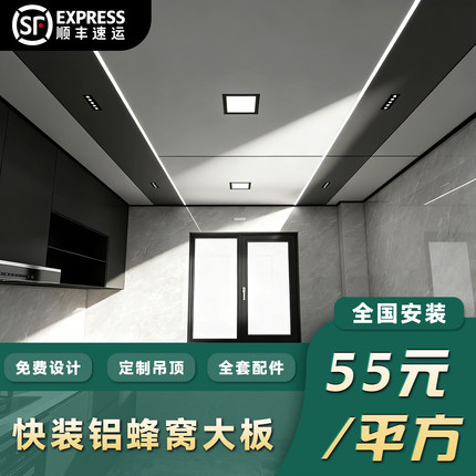蜂窝大板集成吊顶厨房卫生间客厅餐厅双眼皮悬浮二级吊顶蜂窝板