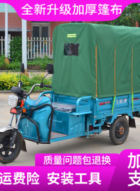 电动三轮车车棚遮雨棚加厚防水全封闭摩托三轮后车斗车厢棚挡雨蓬