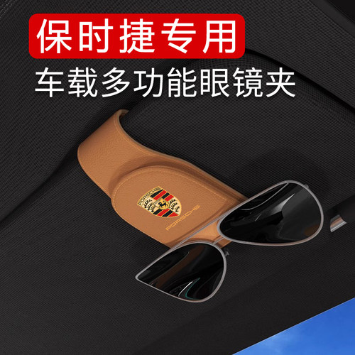 保时捷Macan车载眼镜夹