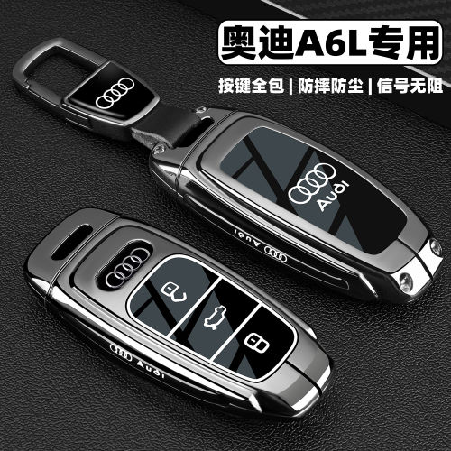 新奥迪a6l钥匙套专用高档车包壳