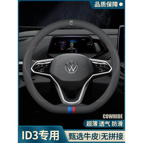 2025款大众ID3方向盘套真皮24车内装饰221款电车内饰汽车用品专用