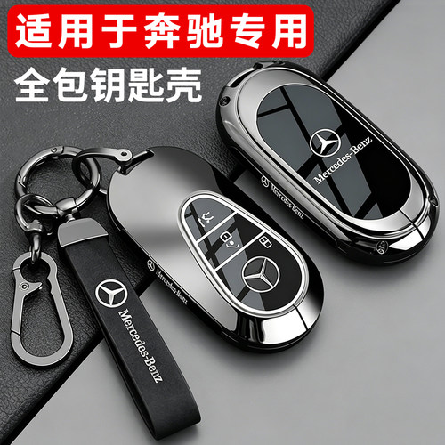 奔驰全系钥匙套扣E级C级GLC级