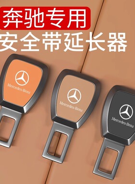 奔驰E级C级E300LGLC260安全插带延长器保险带卡扣插头卡口延长器