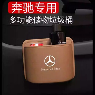 奔驰E级C级GLC260LE300L车载垃圾桶收纳置物袋储物盒内用品改装饰