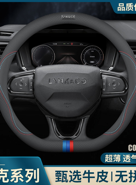 领克方向盘套真皮03 01 05 02hatchback 06 09PHEV08汽车把套超薄