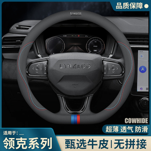 领克方向盘套真皮03 01 05 02hatchback 06 09PHEV08汽车把套超薄