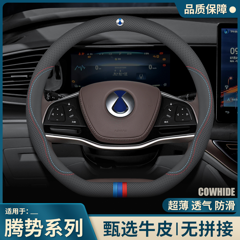 2023款腾势D9方向盘套N7汽车用品N822款车内装饰改装专用真皮把套