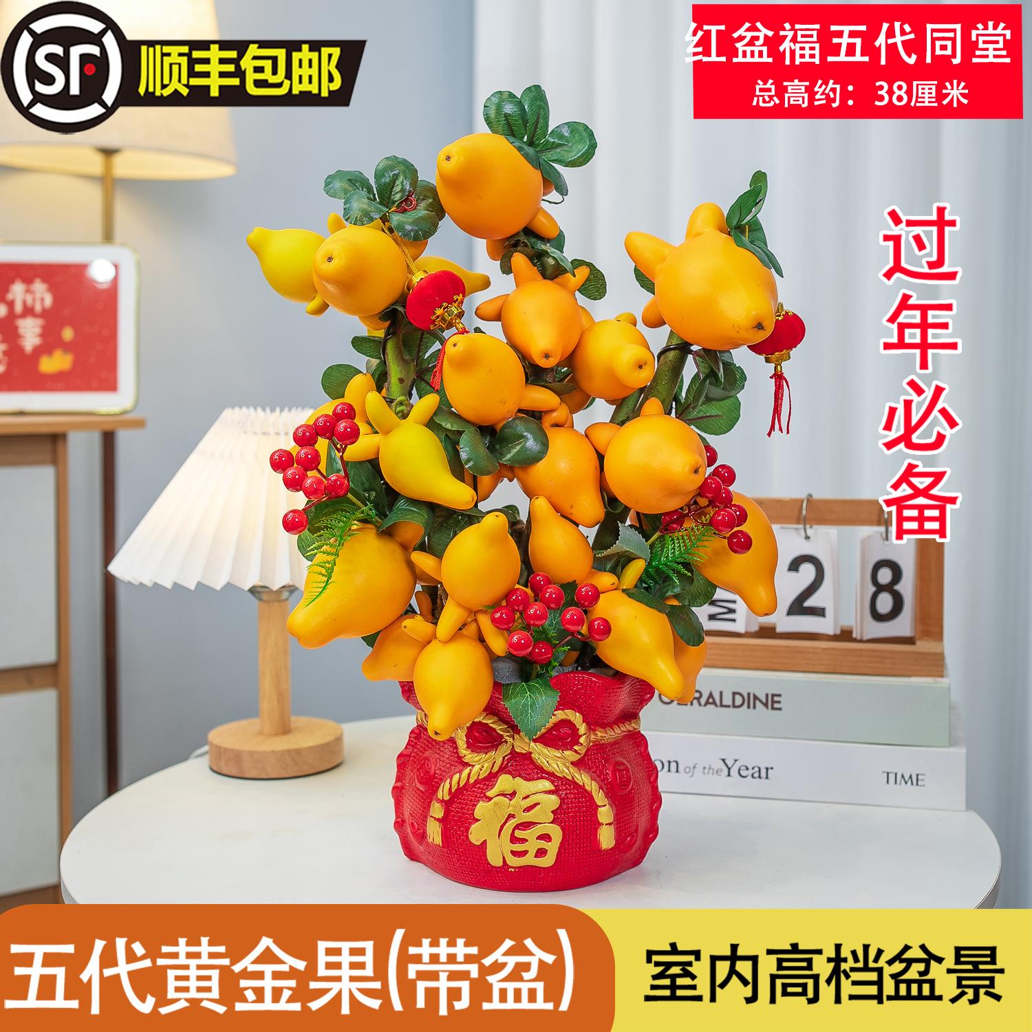 五代同堂黄金果盆景客厅装饰品