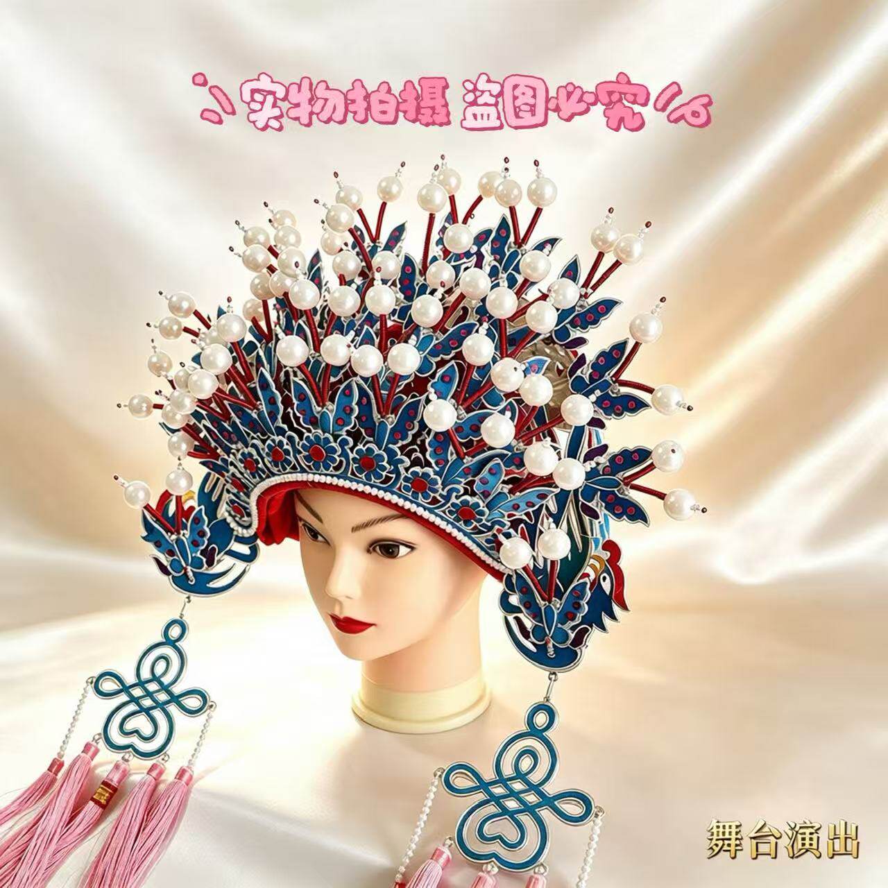 戏曲戏剧戏曲贵妃醉酒新娘头饰凤冠霞披中式婚礼影楼古装蝴蝶