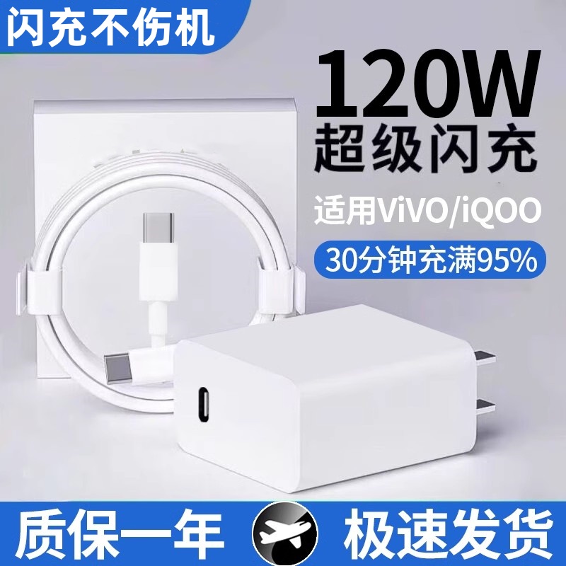 御煌iqoo 120w氮化镓闪充vivo120w充电器头iqoo10 iqoo9pro x90pro原装超级快充头双Tpye-c口6A数据充电线