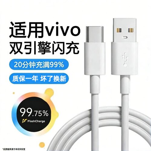 手机充电线数据线【原封正品】适用VIVO200闪充x90/PROIQOO双Type-C接口120快充线器10/11Pro原neo7/8装