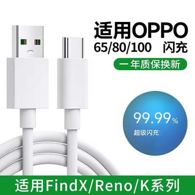 适用OPPO100原装快充数据线FindX6Pro/Reno10Pro超级正品X7/X8一加11/12/ACE2/3真我GT7/K11/K12闪充充电线