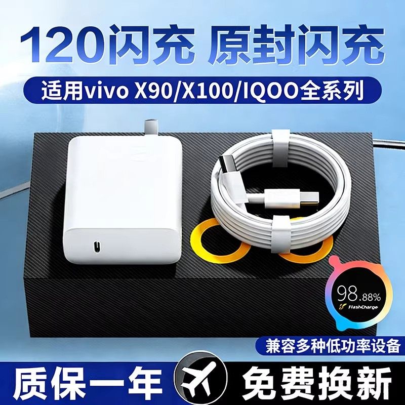 适用vivo iQOO120原装充电器闪充套装iQOO13 iQOO12 12Pro快充充电头iQOO Neo9neo8原装iQOO Z8z7 vivox100,3C数码配件,手机充电器,淘宝优惠券,粉丝福利购,淘宝优惠卷