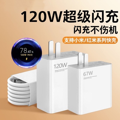 红米K70原装120w充电器K70至尊超级快充直充K70pro电插头MDY-14-ED秒冲原配正品Xiaomi小米6A数据线充电线