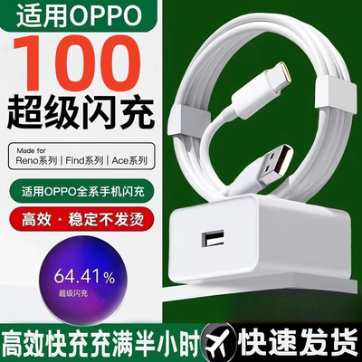 适用100手机充电器原装正品数据线80超级闪充OPPO真我R17/Reno6/R17/A91手机K7xFindX2X3pro快充套装typec