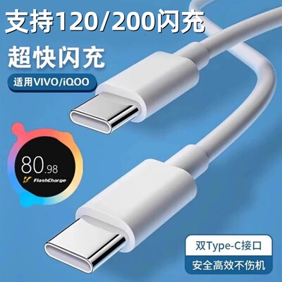 【原封正品】适用vivo充电器原套装120快充头线手机数据线X90/100/200pro闪充充电器iqoo11/12neo9/10696