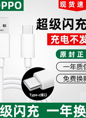 80闪充头原装充电器超级闪充数据线适用于OPPO真我R17/Reno6/R17/A91手机K7xFindX2X3pro快充65套装typec