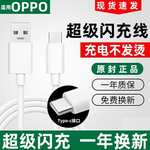 适用OPPO原装正品数据线80/10A 100/12A 120超级闪充Reno15/14/13/12/11/10Pro/Find X9/X8s/X7/X6充电器线