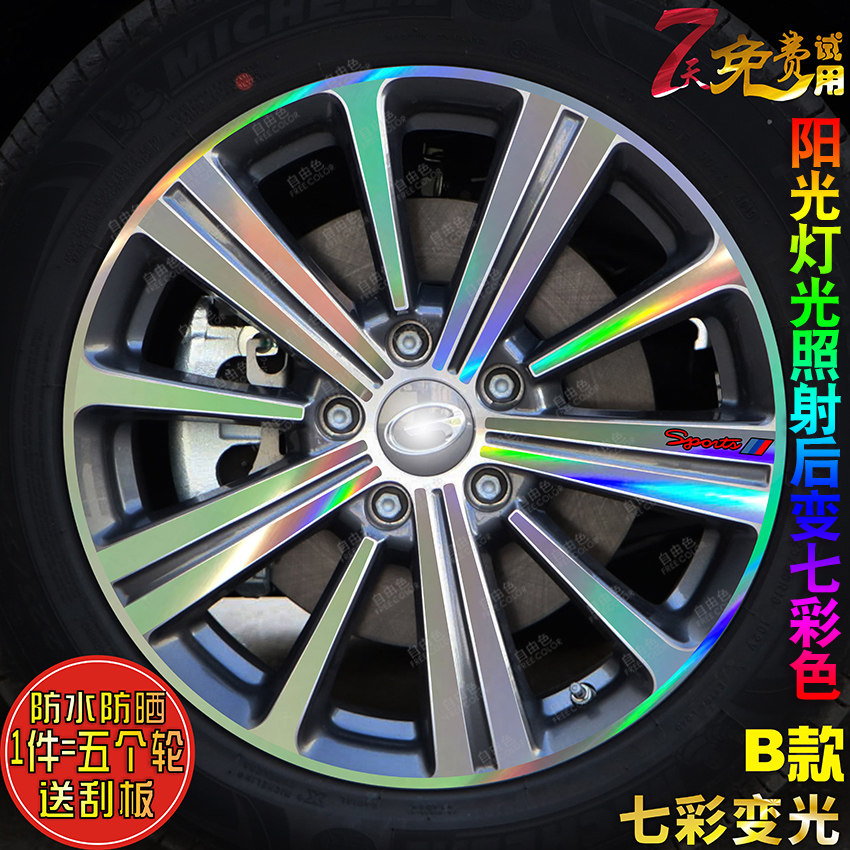 专用于传祺m8轮毂贴纸传祺gm8改装车贴电镀碳纤轮胎划痕保护膜