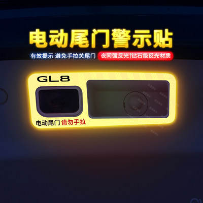 专用于11-23款别克GL8电动尾门贴