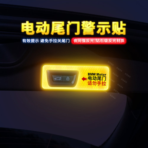适用专用于宝马ix1自动尾门贴纸宝马X5/宝马X7后备箱电动尾门提示