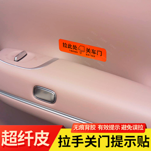 专用于零跑C11改装内饰开关车门皮革零跑C11拉此处关门提示车门贴