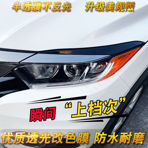 专用于15-20款缤智熏黑透光膜
