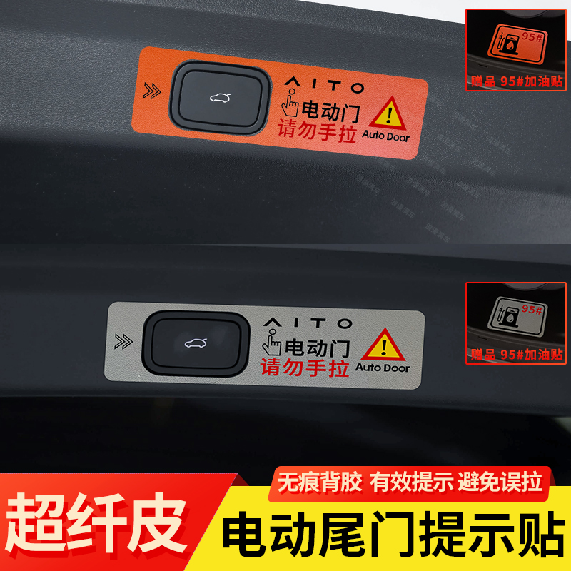 问界M8/26款M7皮革后备箱开关贴