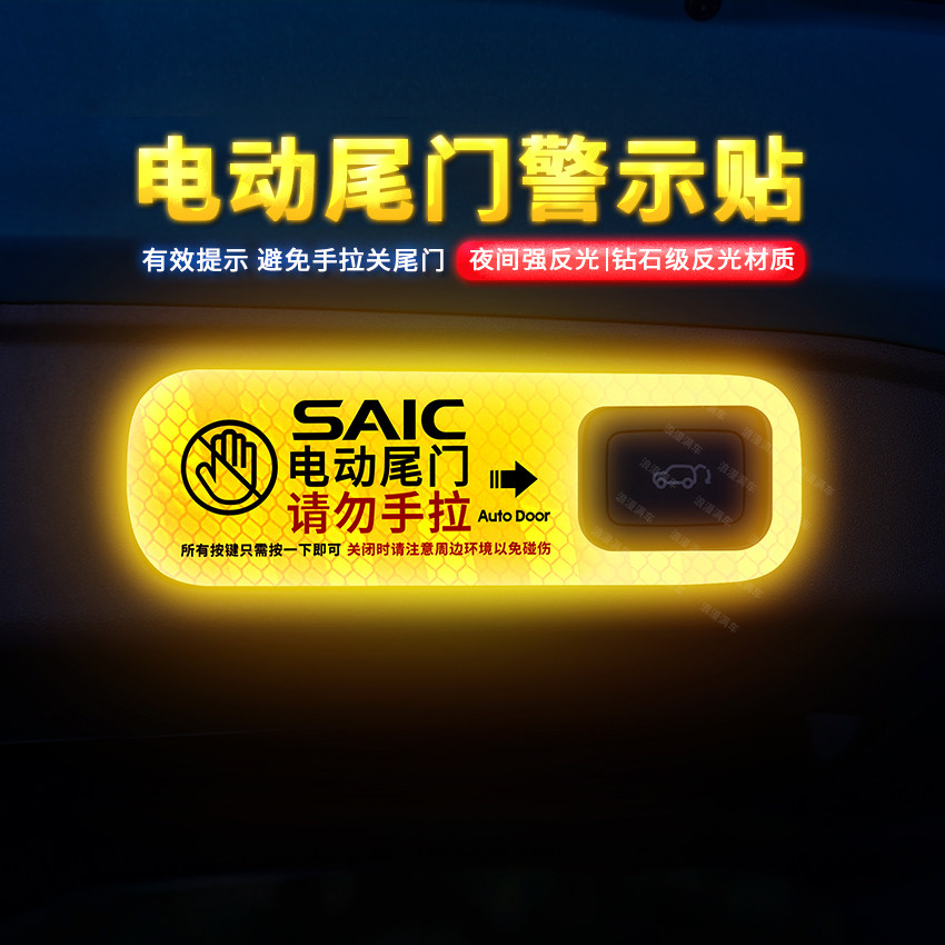 专用于尚界H5反光电动尾门提示贴尾箱门警示贴片内饰改装配件品贴
