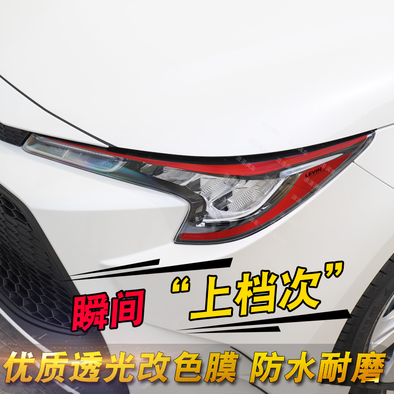 雷凌韩版改色熏黑透光装饰示宽灯