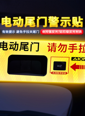 专用于埃安V霸王龙电动尾门贴纸AionV PLUS自动尾门贴i60后备箱贴