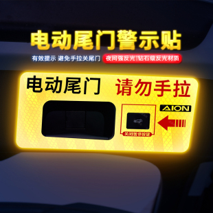 专用于埃安V霸王龙电动尾门贴纸AionV PLUS自动尾门贴i60后备箱贴