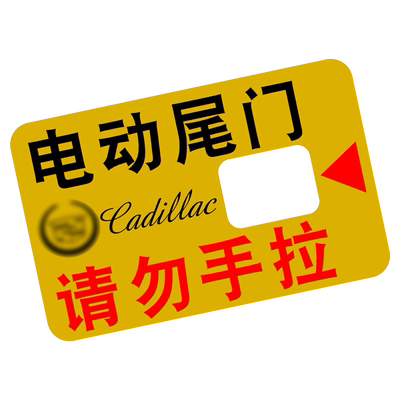 用于凯迪拉克XT5/XT4电动尾门贴