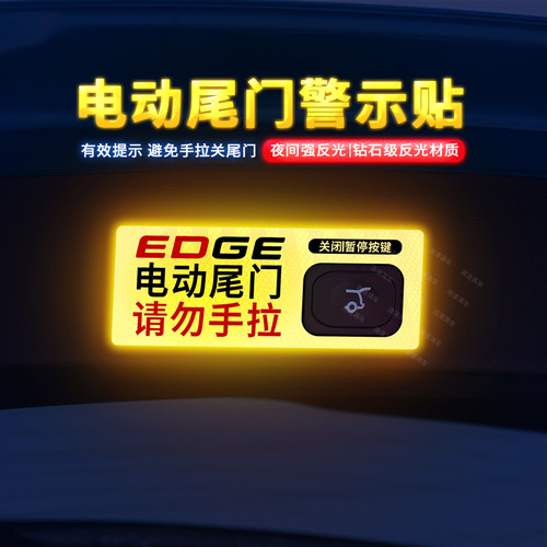 专用于15-26款锐界电动尾门贴