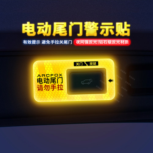 极狐T1专用反光车门尾门贴