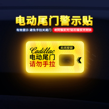专用于凯迪拉克XT5 电动尾门提示贴纸XT4改装车内饰贴警示车贴