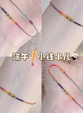 端午彩绳小圆片转运手链