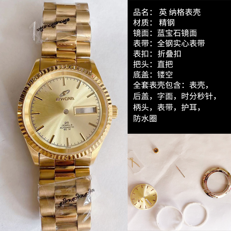 英纳格进口配件男士手表机械机芯