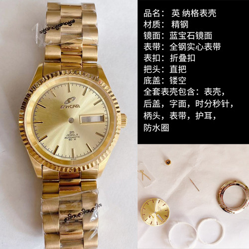 英纳格进口配件男士手表机械机芯