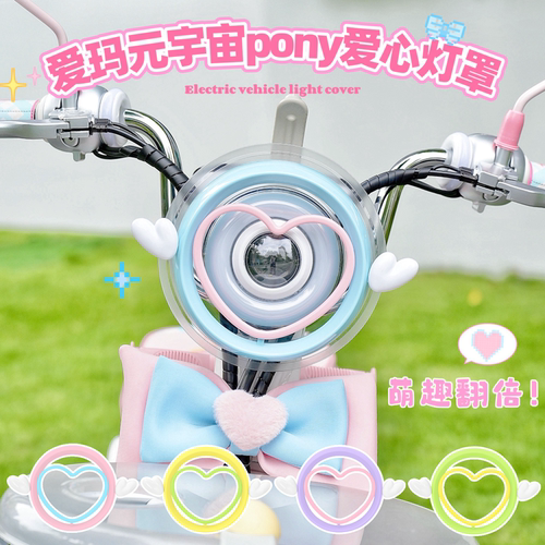 元宇宙pony可爱大灯罩配饰大灯壳