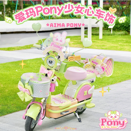 适用元宇宙pony电动车装饰挡风板