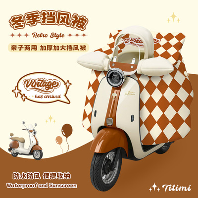 亲子开衩电动车挡风被防水加厚冬