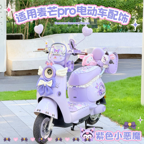 麦芒pro紫色电动车脚垫套后备箱