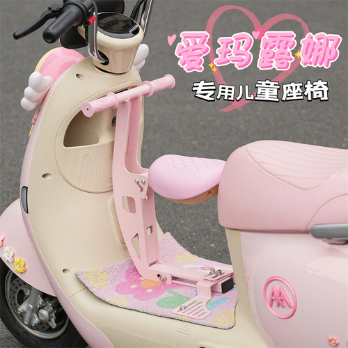 适用爱玛露娜电动车儿童座椅折叠