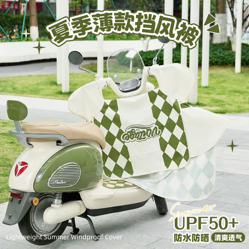 适用摩登光芒夏季挡风被防晒薄款