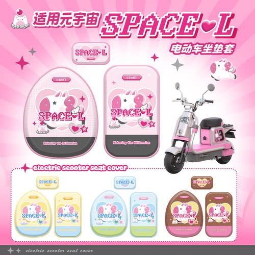 适用爱玛元宇宙space坐垫套脚垫