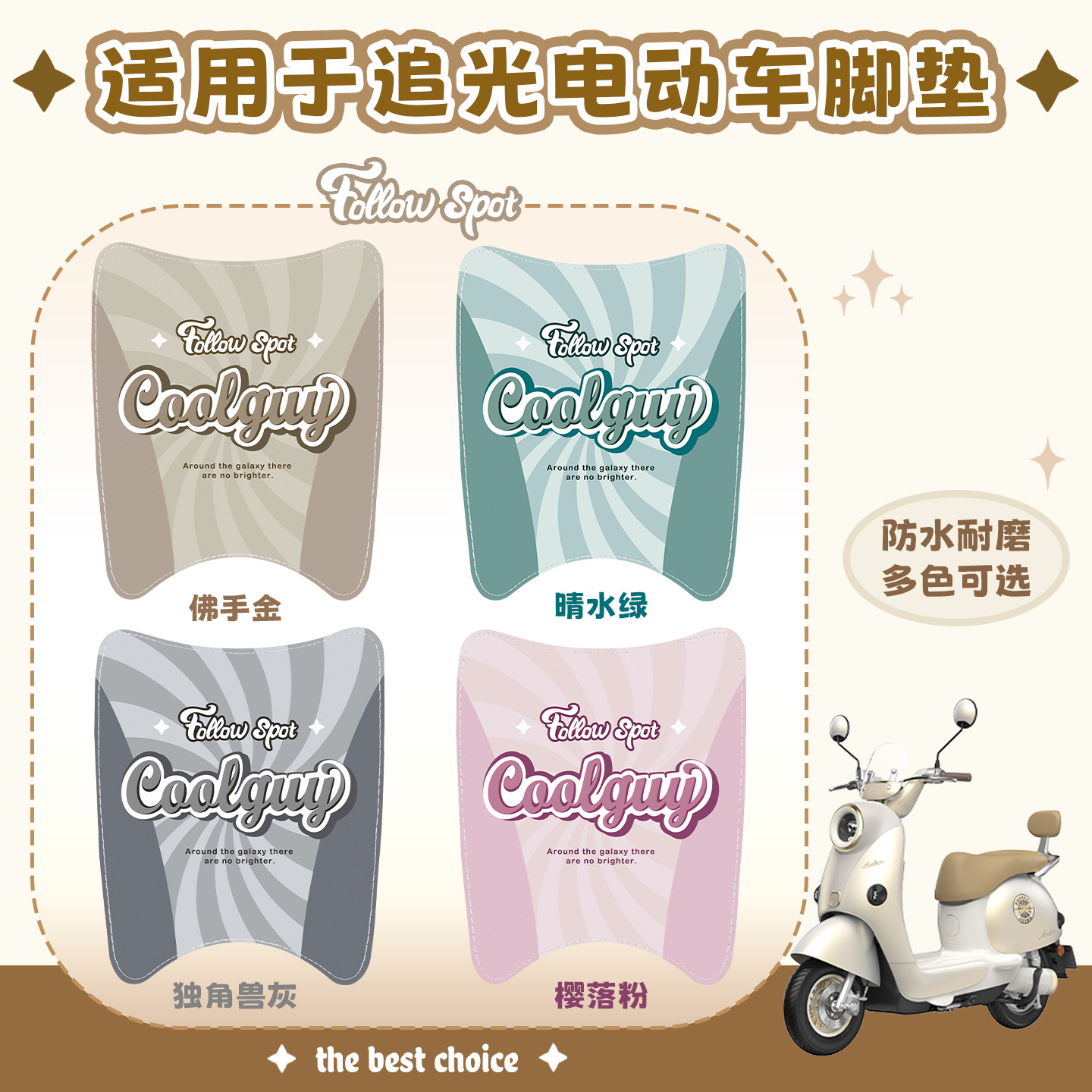 适用雅迪摩登追光专用电动车脚垫