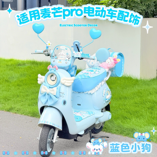 麦芒pro蓝色电动车装饰